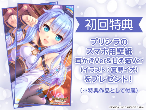 【耳かき/擬似アニマルセラピー/森林浴】「あいりすミスティリア!」ASMR プリシラと過ごす2人だけの時間~冥王さん癒し大作戦っ~【CV:猫村ゆき】