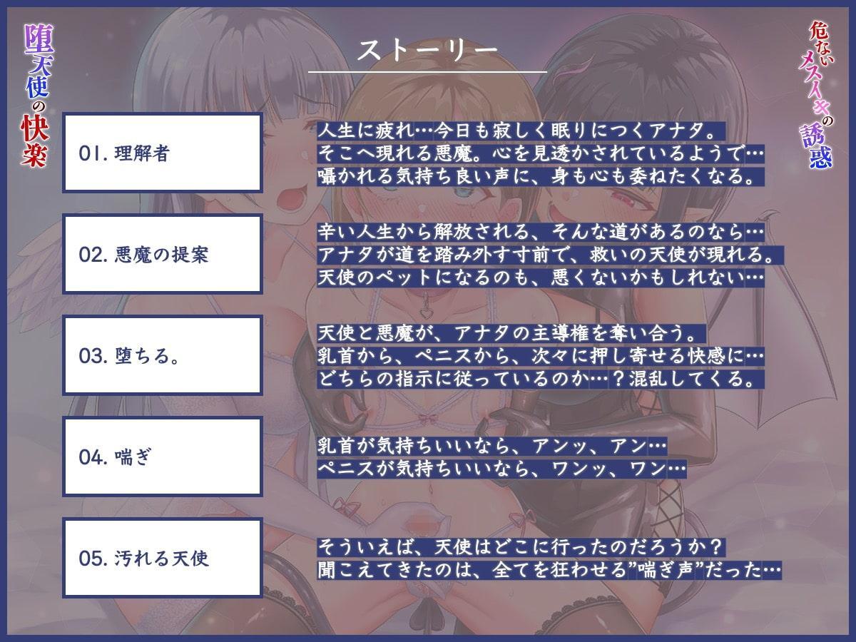 堕天使の快楽〜危ないメスイキの誘惑〜