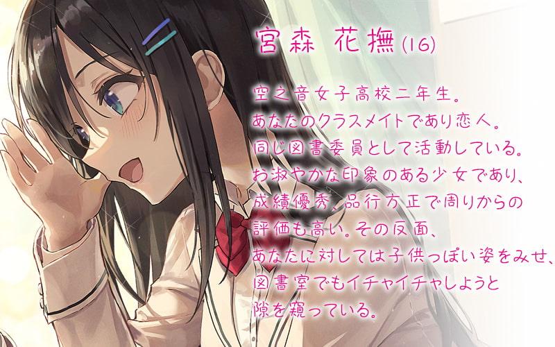 【百合体験】図書室ノ恋 ～小声でめくる二人のページ～【CV:宮原颯希】