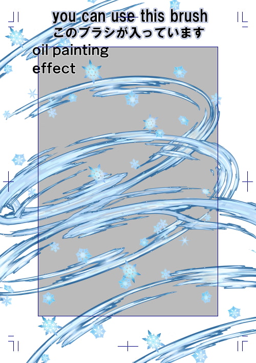 素材をどうぞ『氷結の風ブラシ厚塗りタイプ』