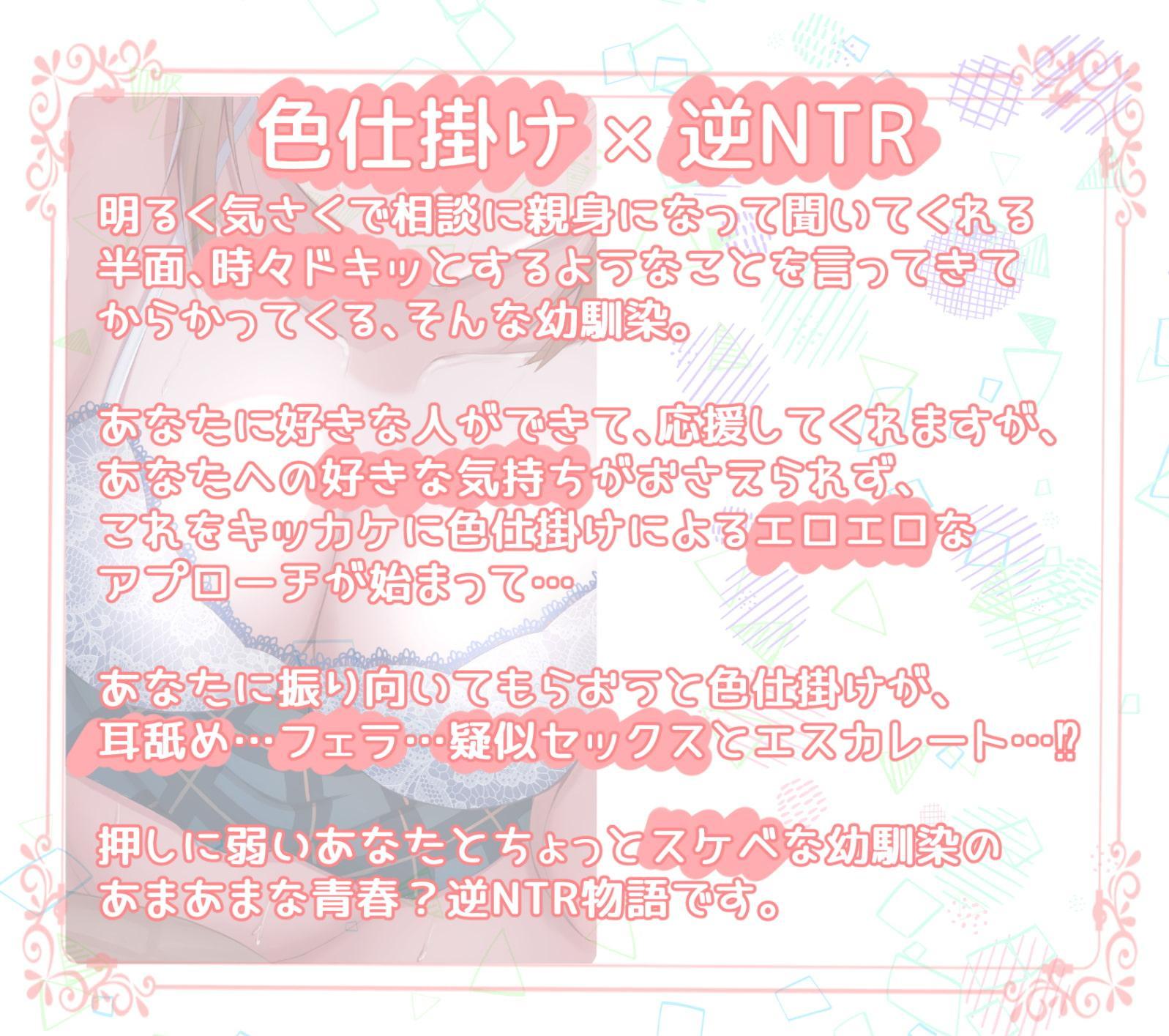 好意バレバレな色仕掛けをしてくる幼馴染による逆NTR