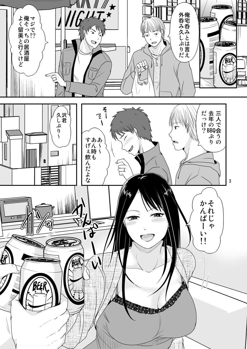 泥酔中に妻を一万で売ったあんたが後悔しないでよ