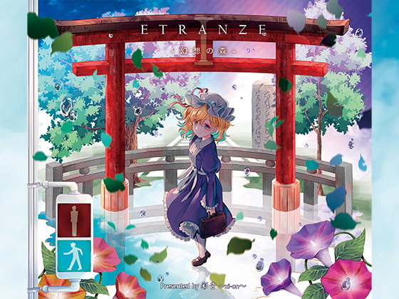 ETRANZE I -幻想の森-