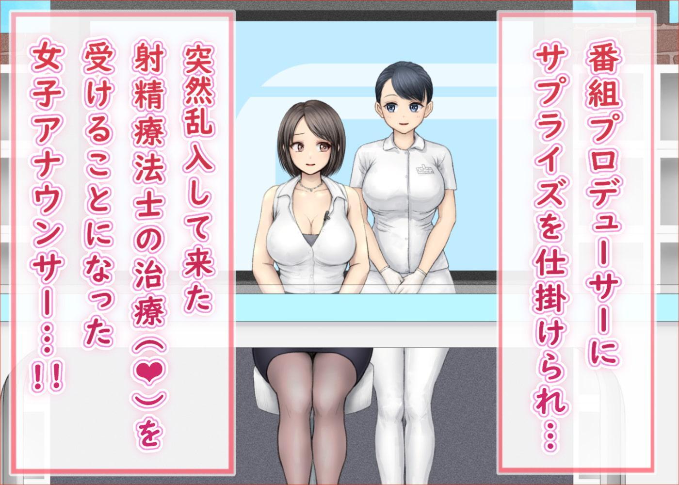 緊急特別生放送 ニュースの扉 射精療法士×女子アナウンサー 絶頂治療編