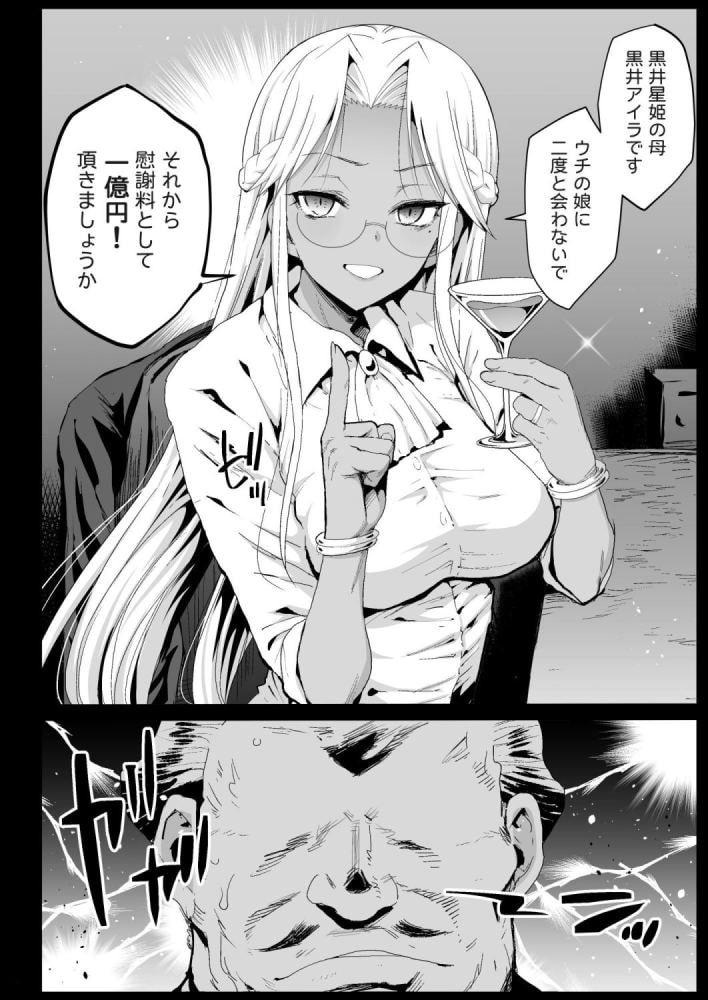 強制援交6~黒ギャルJKをカネで抱きたい!~