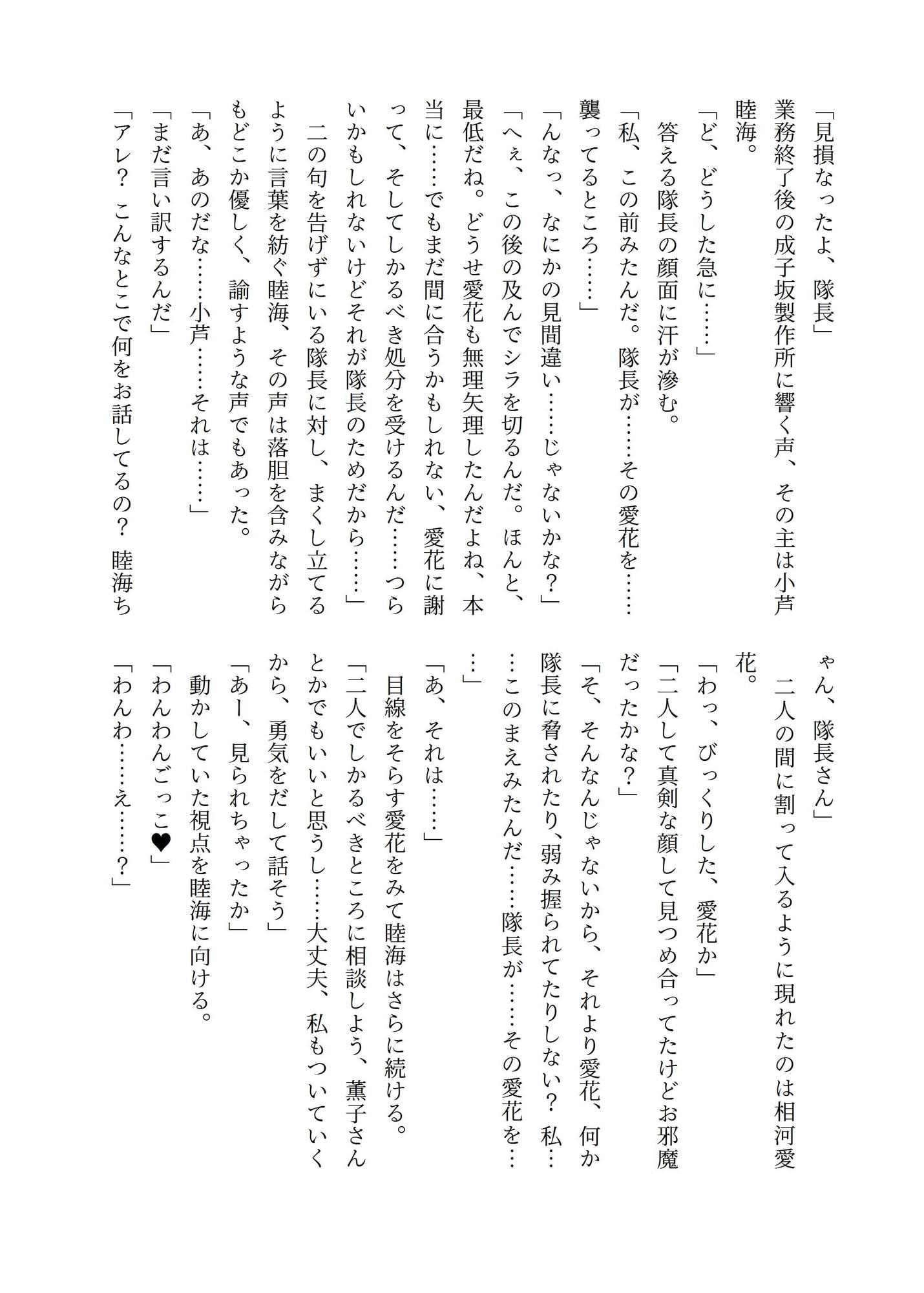 バーベナに搾られ隊