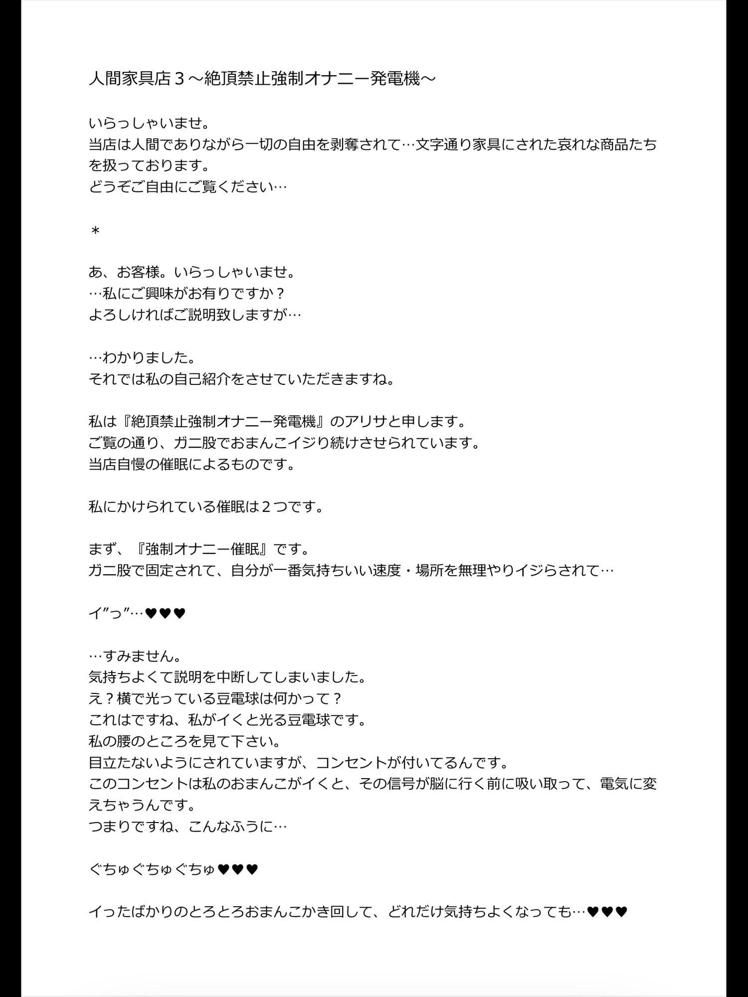 人間家具店3～絶頂禁止強制オナニー発電機～