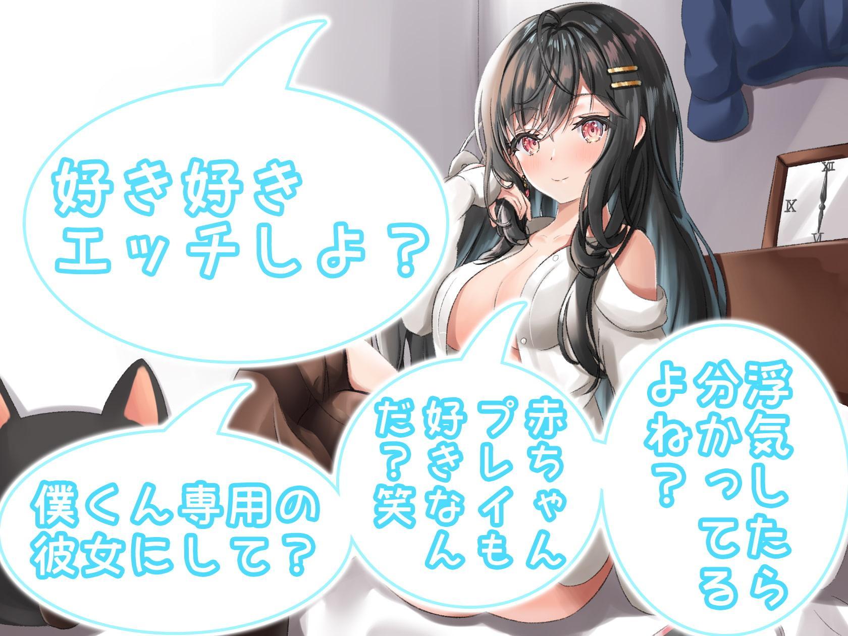 【トラック2無料】あなたのことが大好きでたまらないお姉さん彼女～独占欲ヤバめの同棲性活～