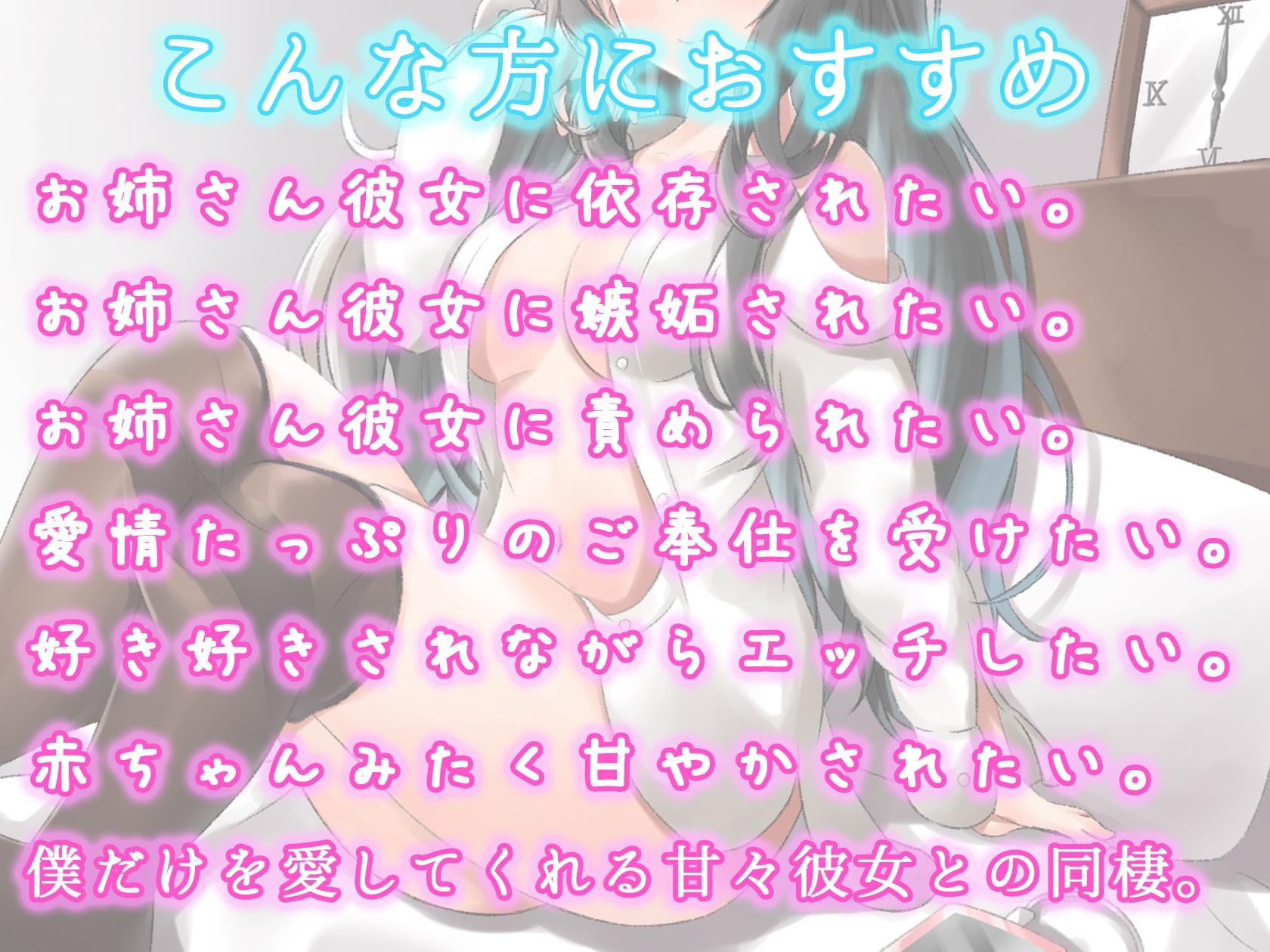 【トラック2無料】あなたのことが大好きでたまらないお姉さん彼女～独占欲ヤバめの同棲性活～