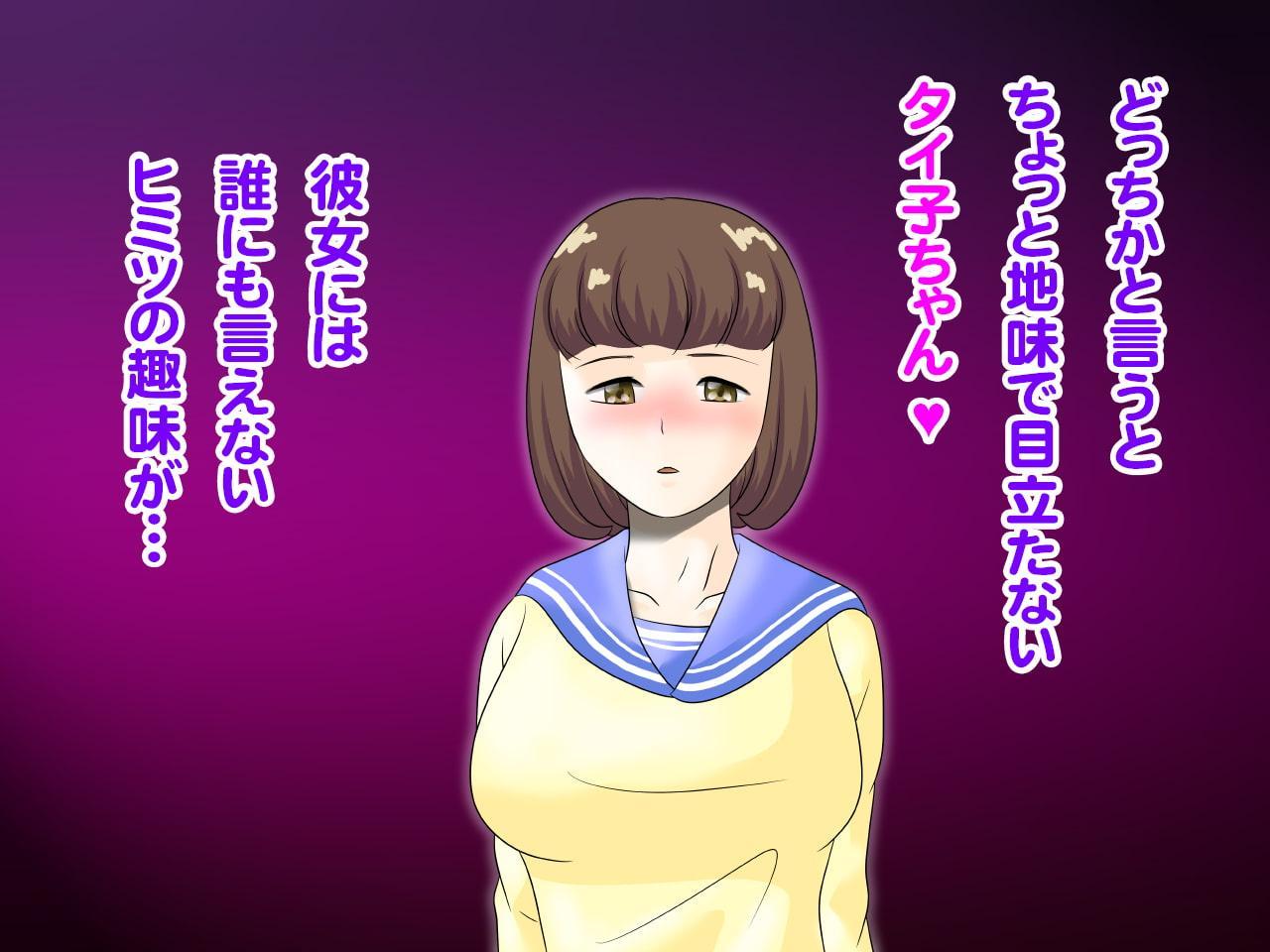 「私…変態なんです…」ラブラブ変態カップルSM純情日記