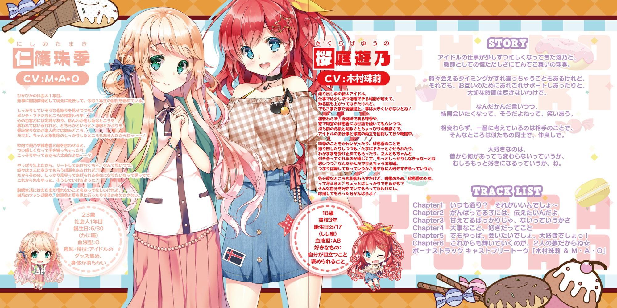 【百合ボイスドラマ】りりくる Rainbow Stage!!! ～Pure Dessert～ Vol.7-A『Aurora daydream』