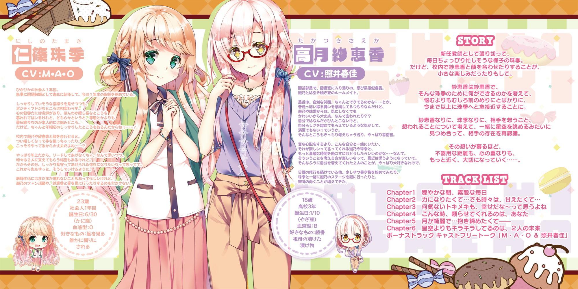 【百合ボイスドラマ】りりくる Rainbow Stage!!! ～Pure Dessert～ Vol.7-B『Blooming moonlit』