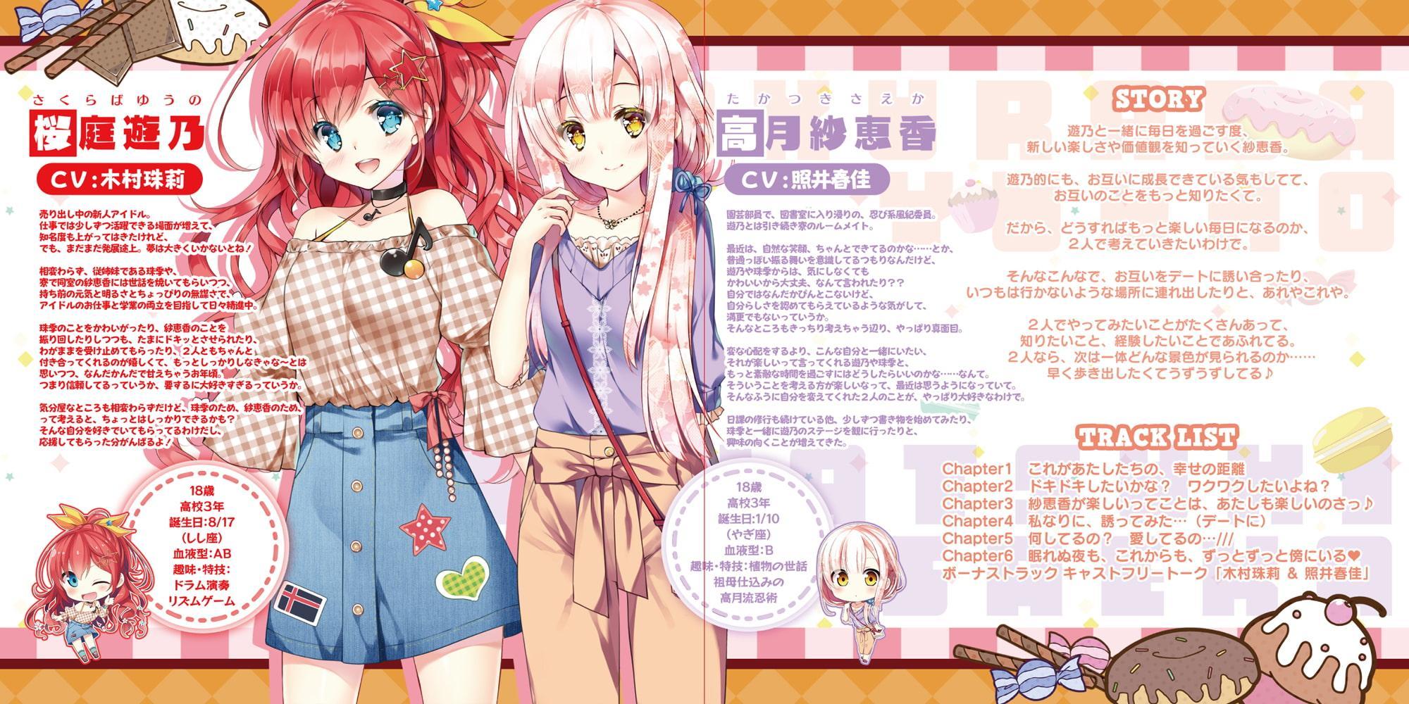 【百合ボイスドラマ】りりくる Rainbow Stage!!! ～Pure Dessert～ Vol.7-C『Cheerful sunflower』