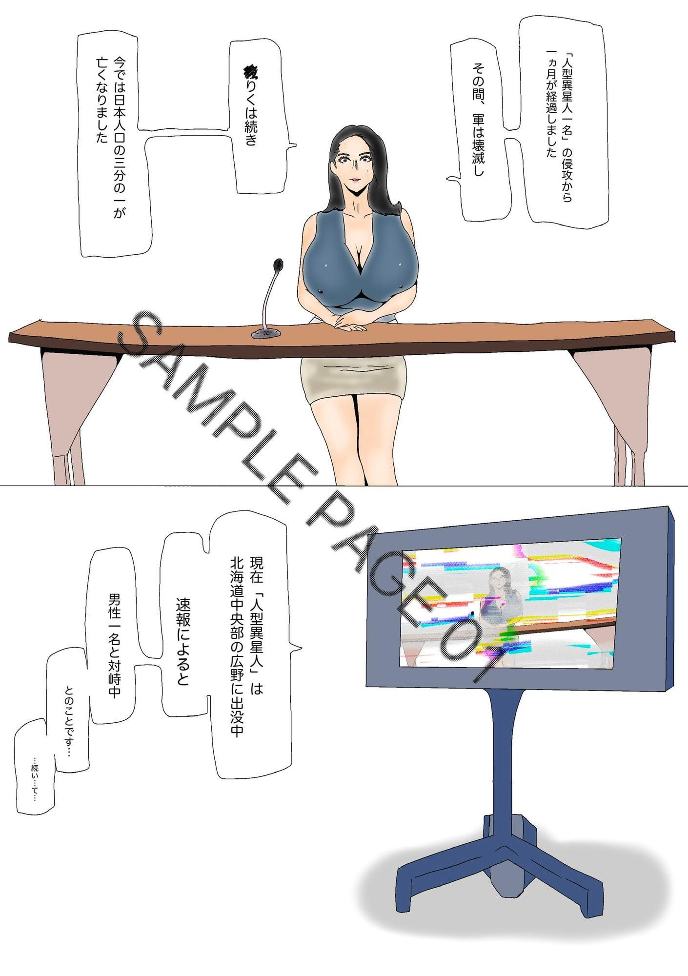 人型異星人リョナ