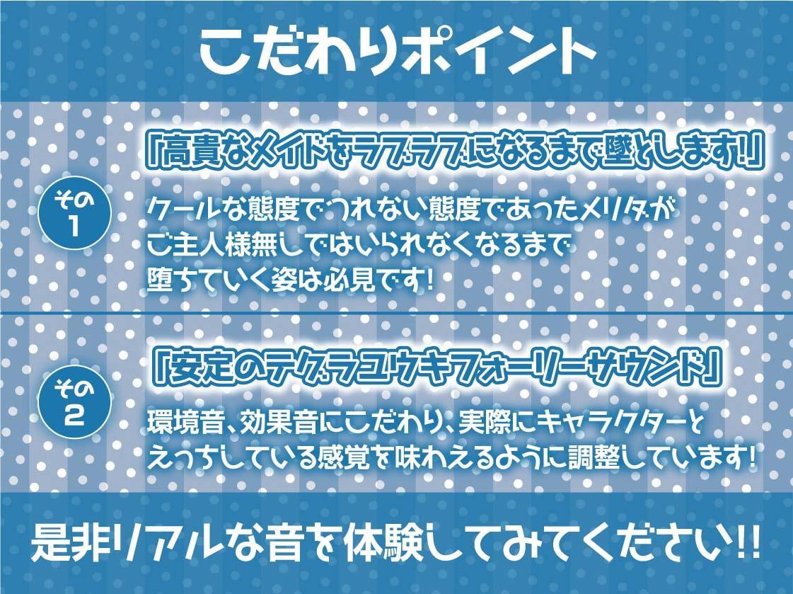 堕ちメイド。【フォーリーサウンド】