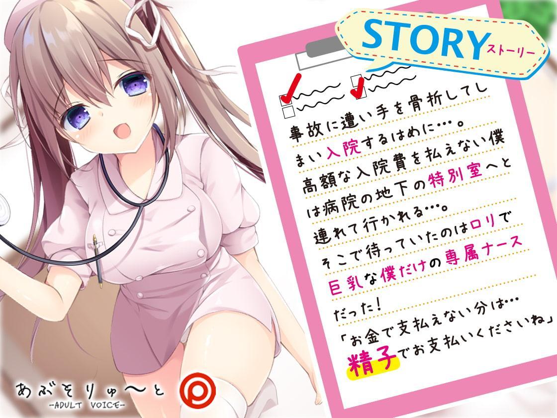 【KU100】お支払いは精子でお願いします ロリ巨乳ナースのらぶらぶ搾精ROOM