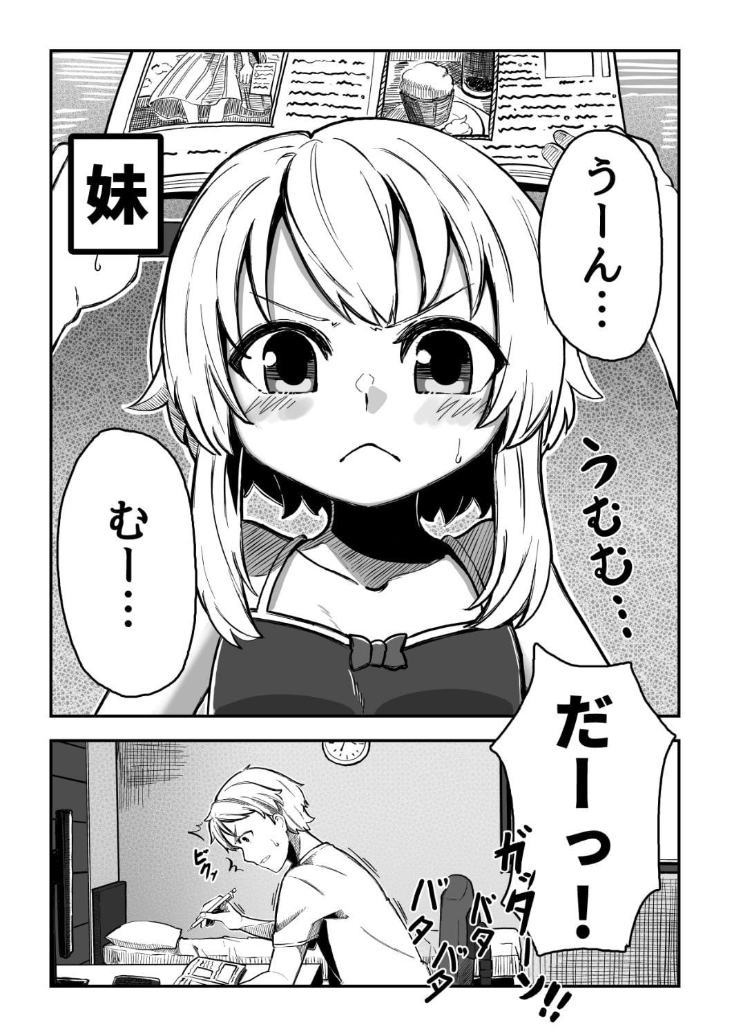 妹が兄専用のフーゾクを始めました