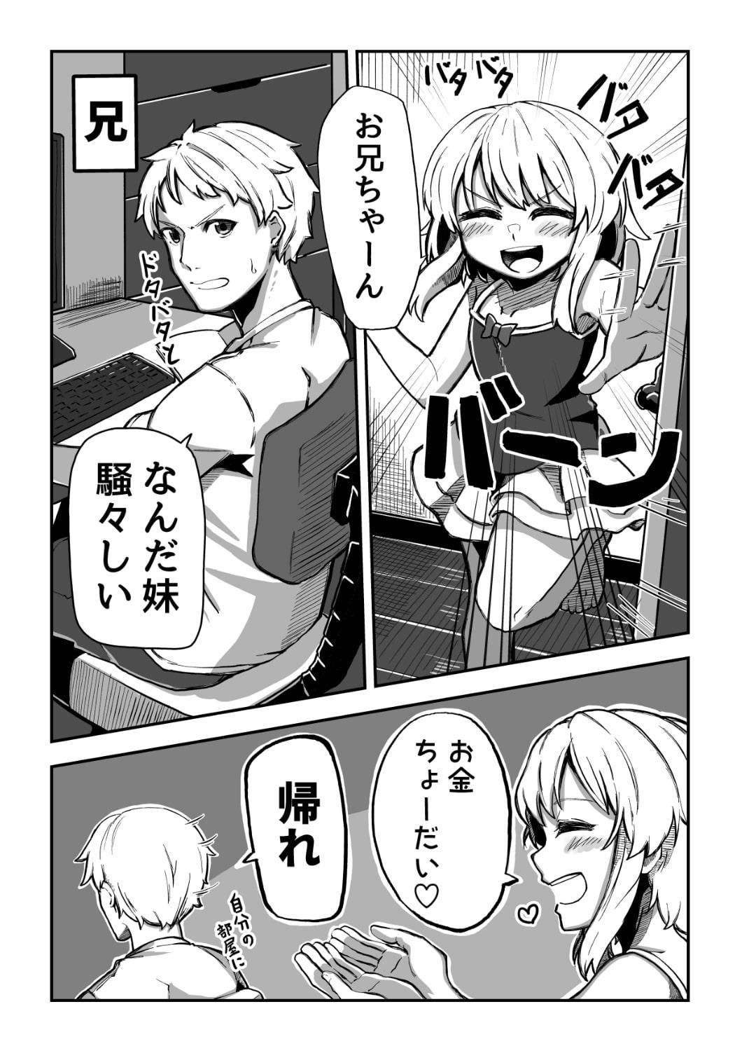 妹が兄専用のフーゾクを始めました