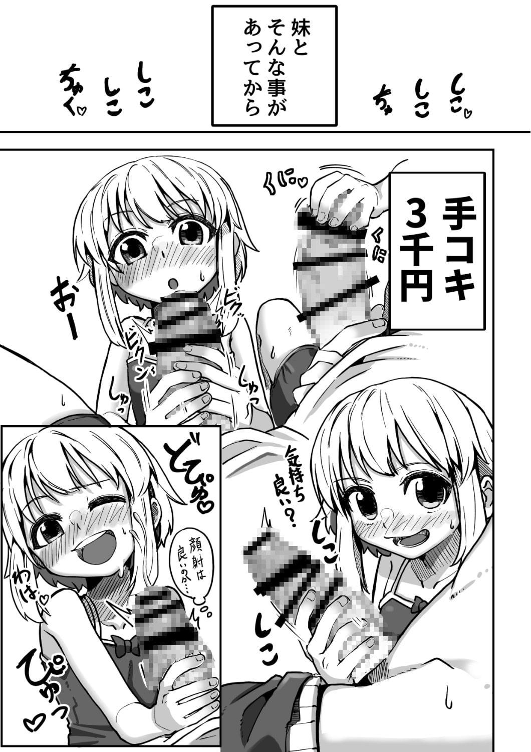 妹が兄専用のフーゾクを始めました