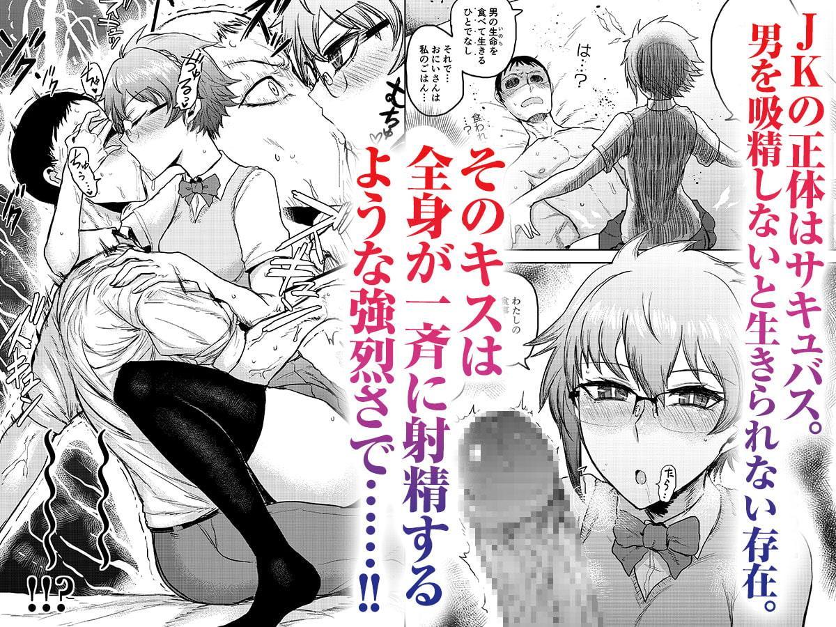 【11/16まで！オンライン視聴限定版】サキュバスにすべてを。