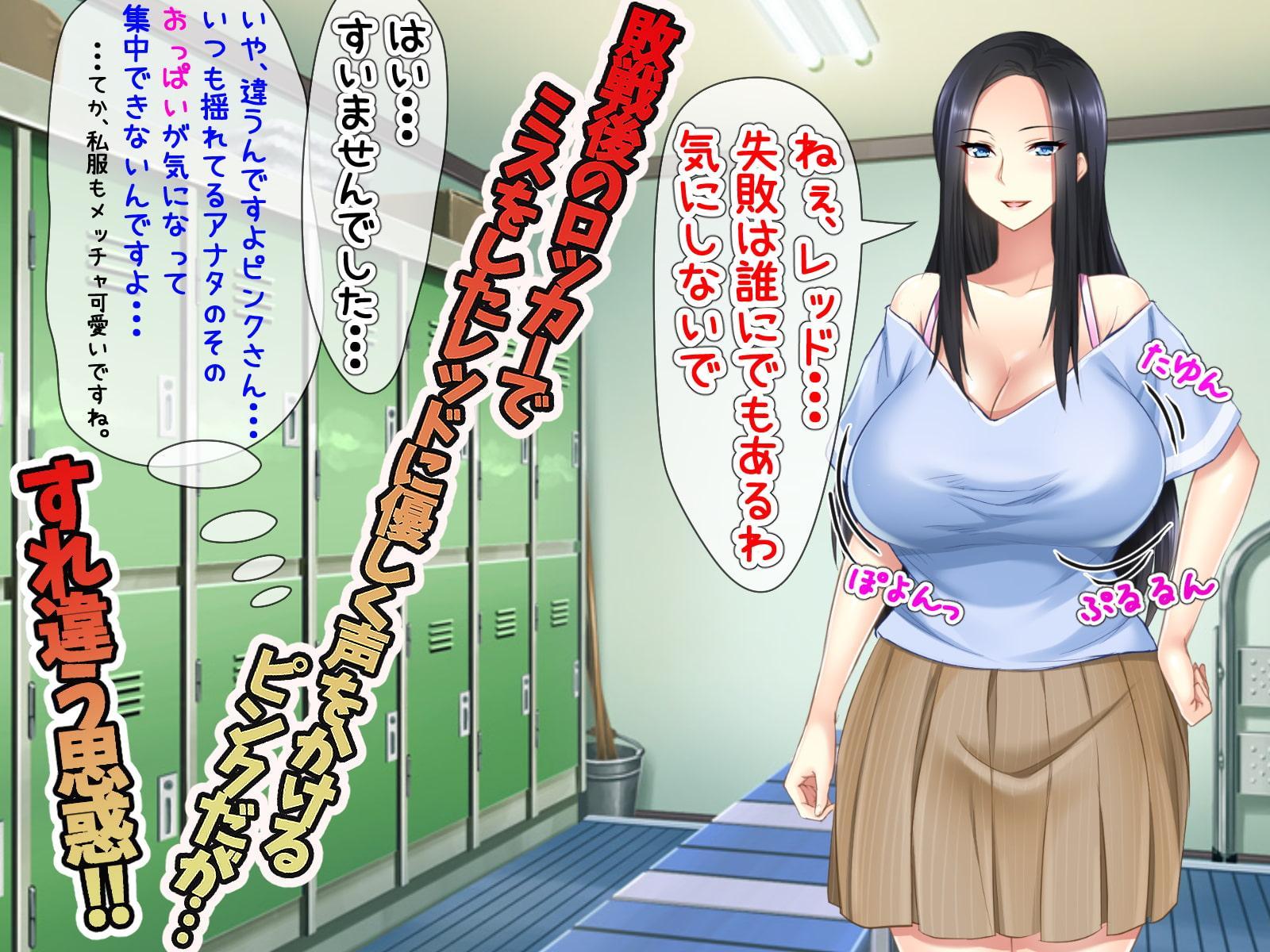 【11/16まで！オンライン視聴限定版】俺はレッドなんだがイケメンの彼氏がいるピンクレンジャーが性的すぎて戦いに集中できない件