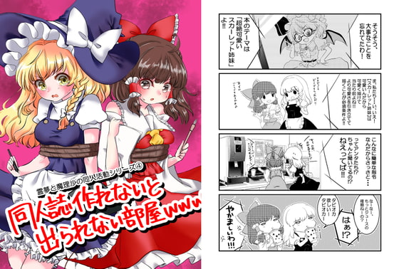 同人誌作らないと出られない部屋www