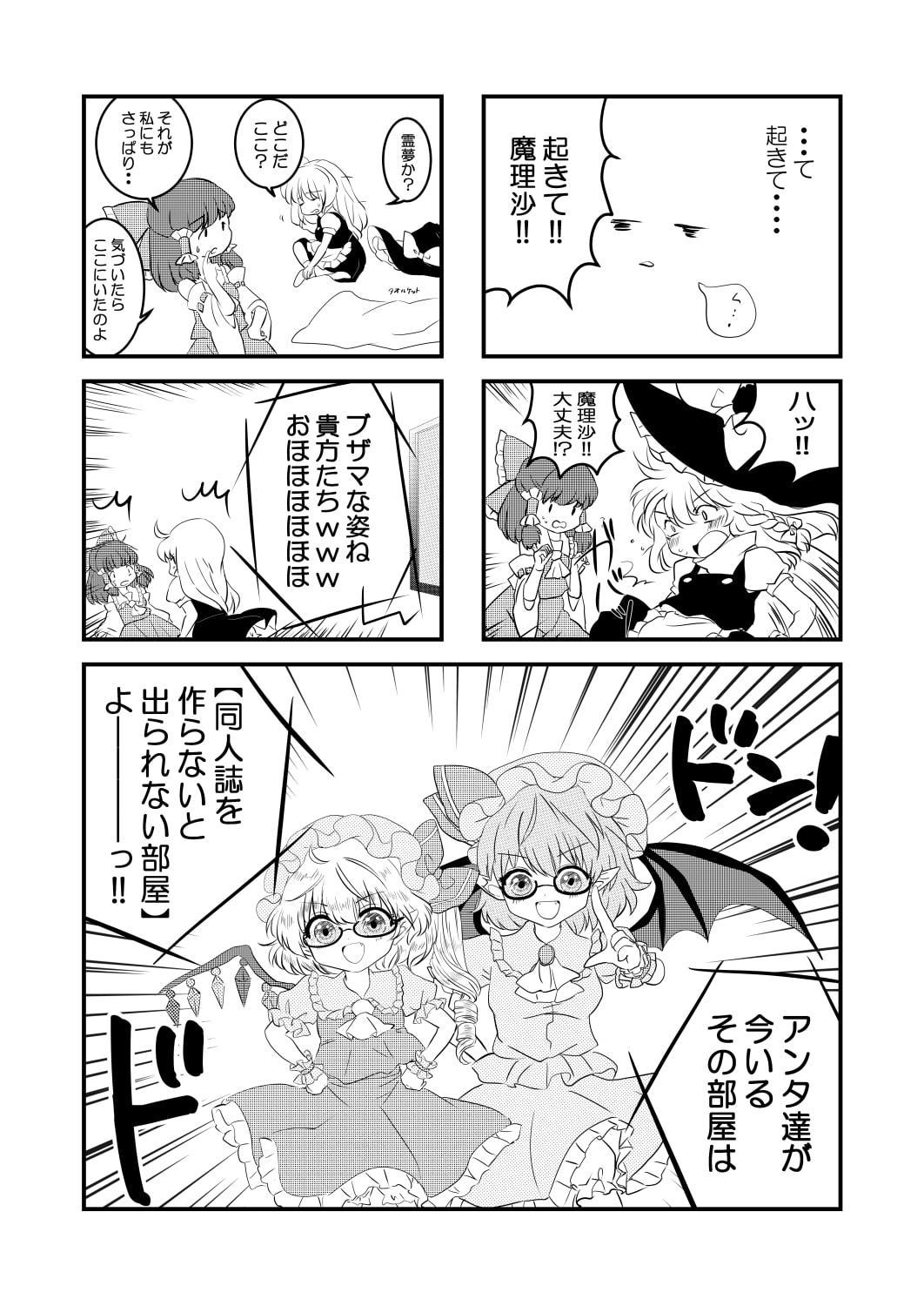 同人誌作らないと出られない部屋www