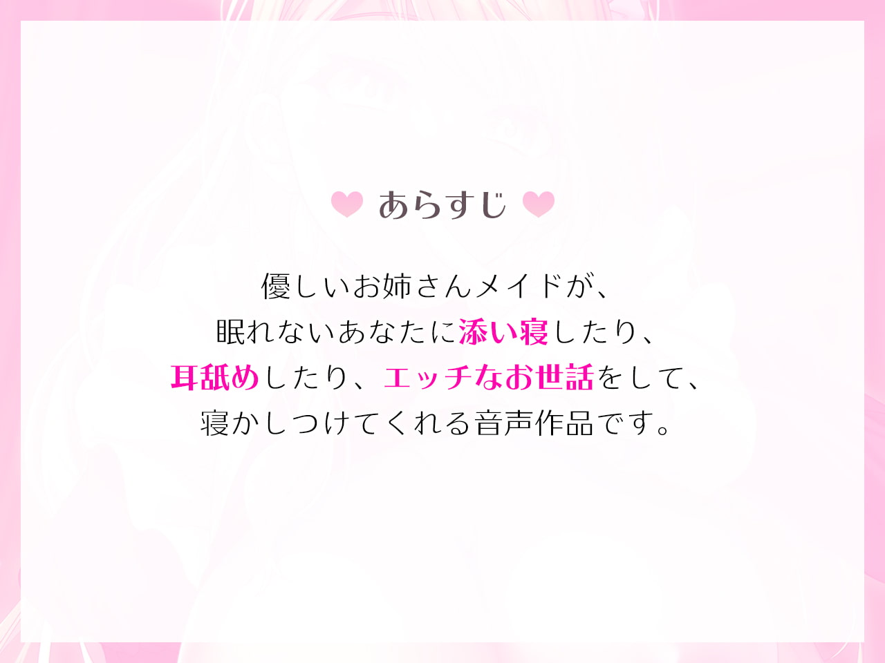 おやすみメイド☆お姉さんメイドが僕が寝るまでHをやめない!【バイノーラル】