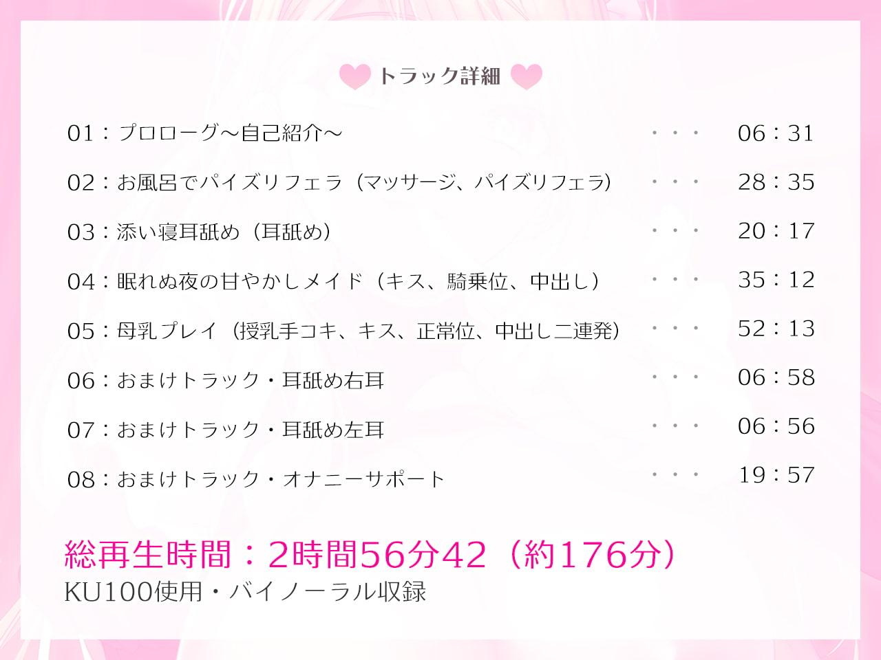 おやすみメイド☆お姉さんメイドが僕が寝るまでHをやめない!【バイノーラル】