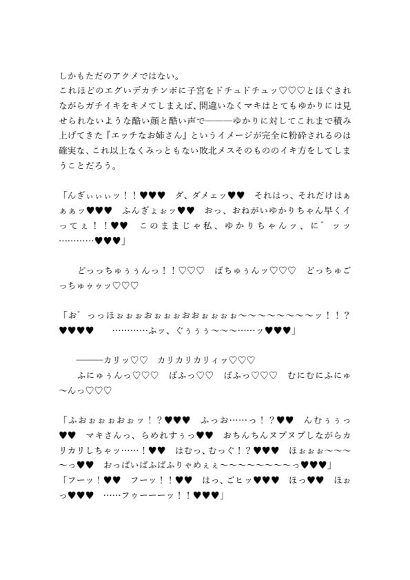 爆乳だらけのコッショリボイロ村 ～ふたロリゆかりんとマキお姉さん～