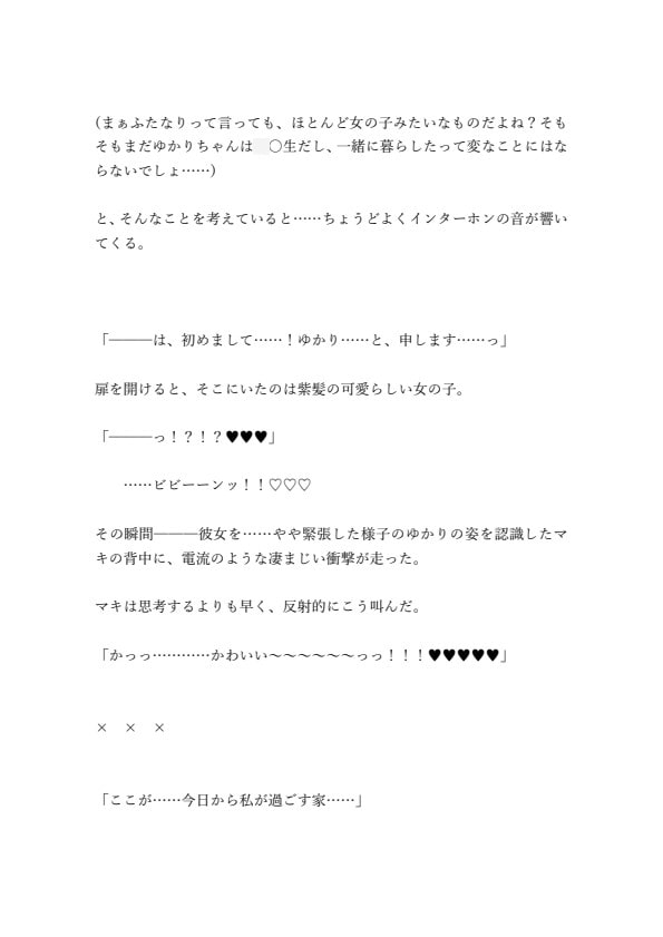 爆乳だらけのコッショリボイロ村 ～ふたロリゆかりんとマキお姉さん～