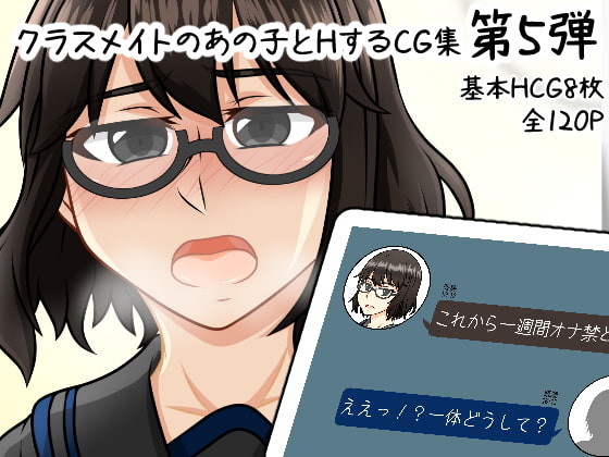 クラスメイトの黒葉さん～ムラムラオナ禁編～