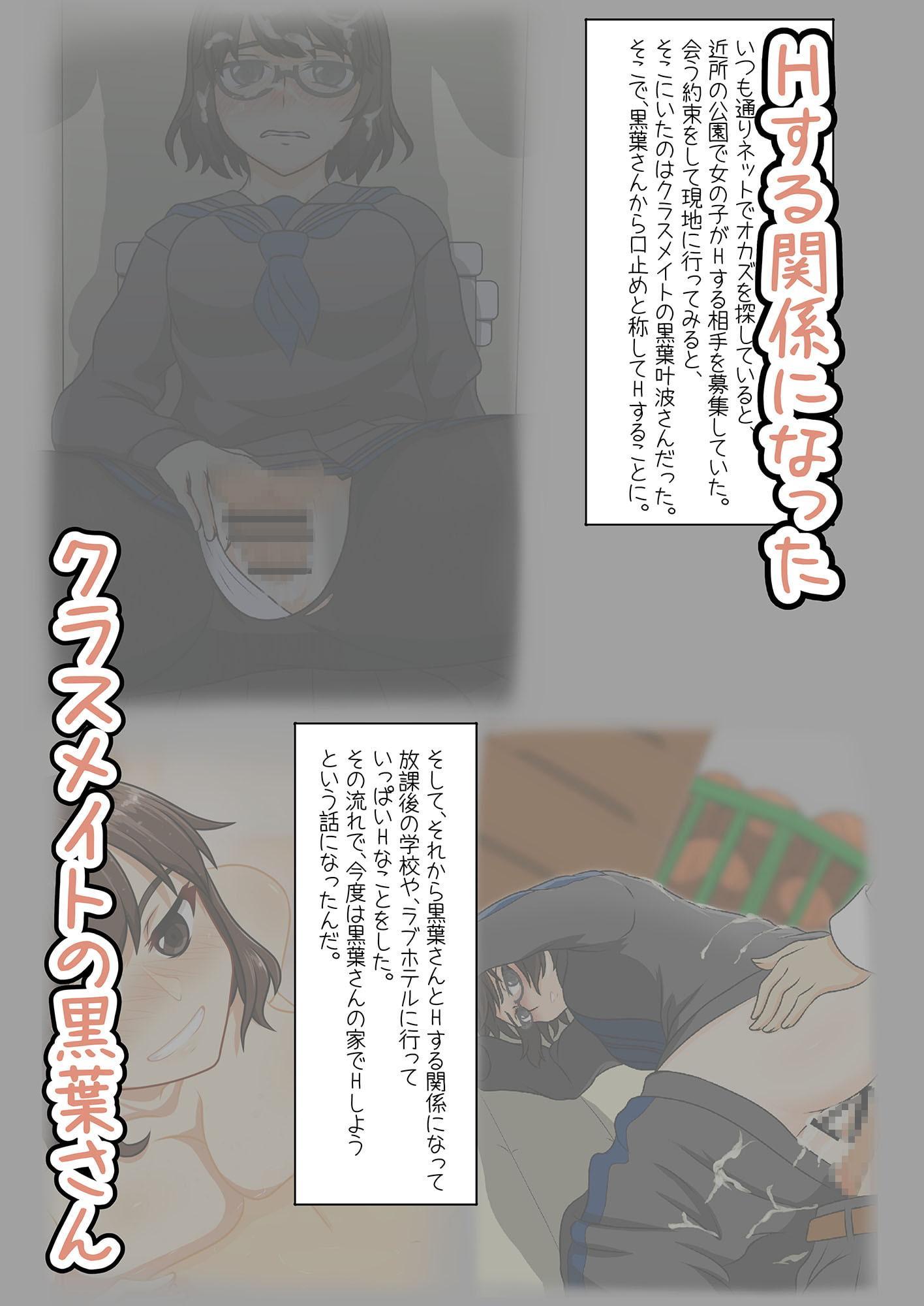 クラスメイトの黒葉さん 【総集編その1】