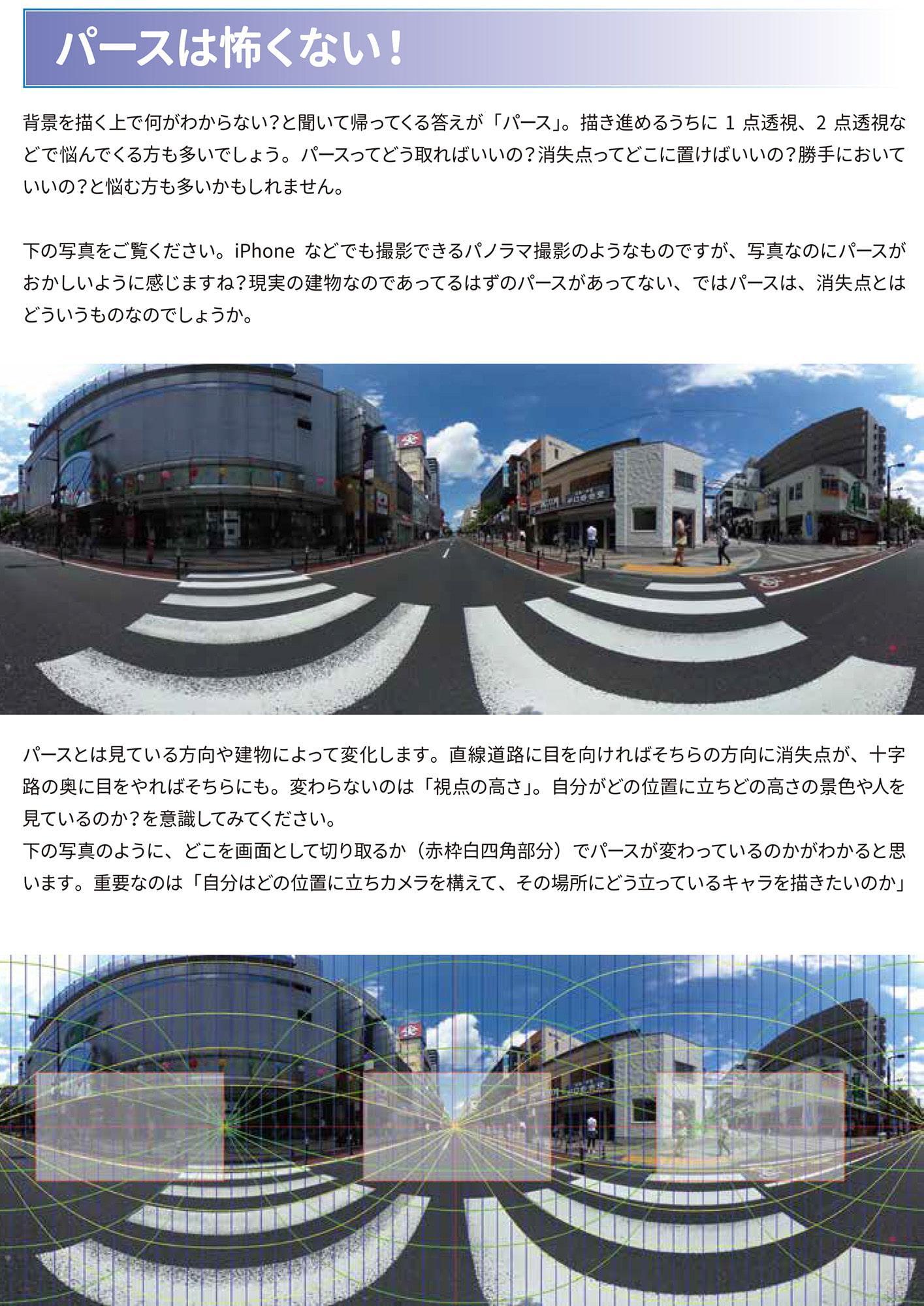 背景素人のための3カ月で背景を描けるメイキングDX