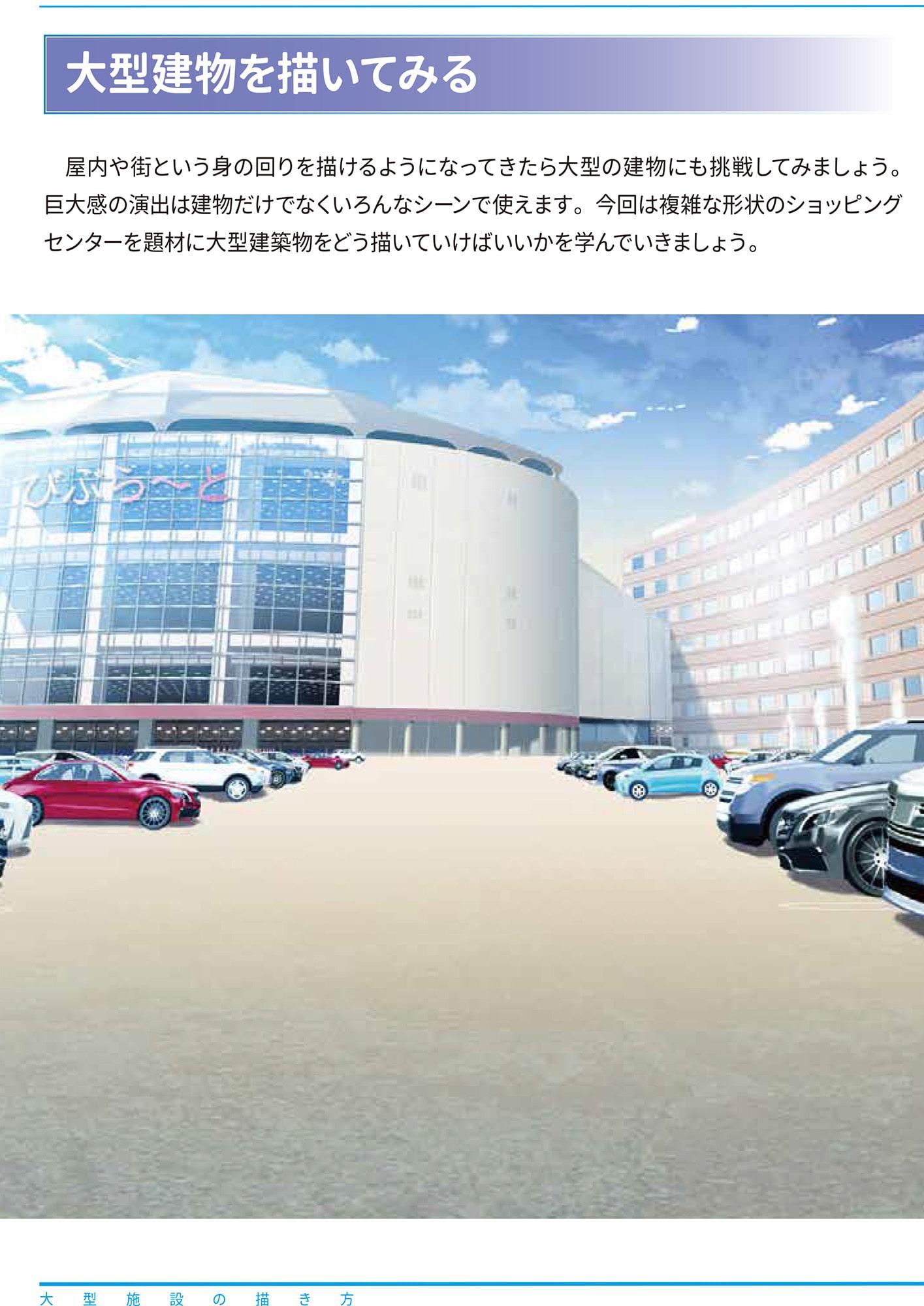 背景素人のための3カ月で背景を描けるメイキングDX