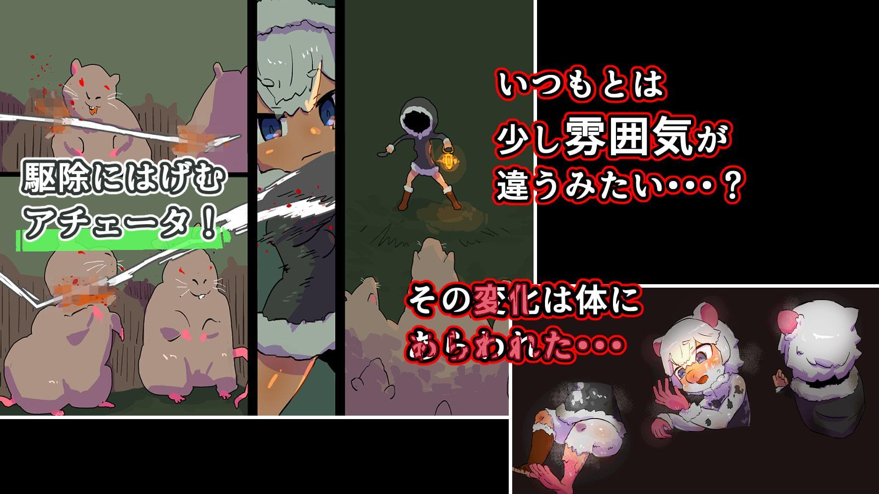 下水くらしのアチェータ オスネズミ化の呪い