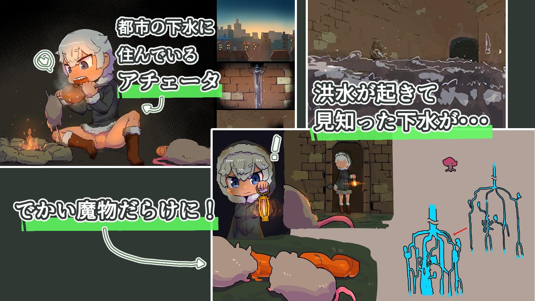 下水くらしのアチェータ オスネズミ化の呪い