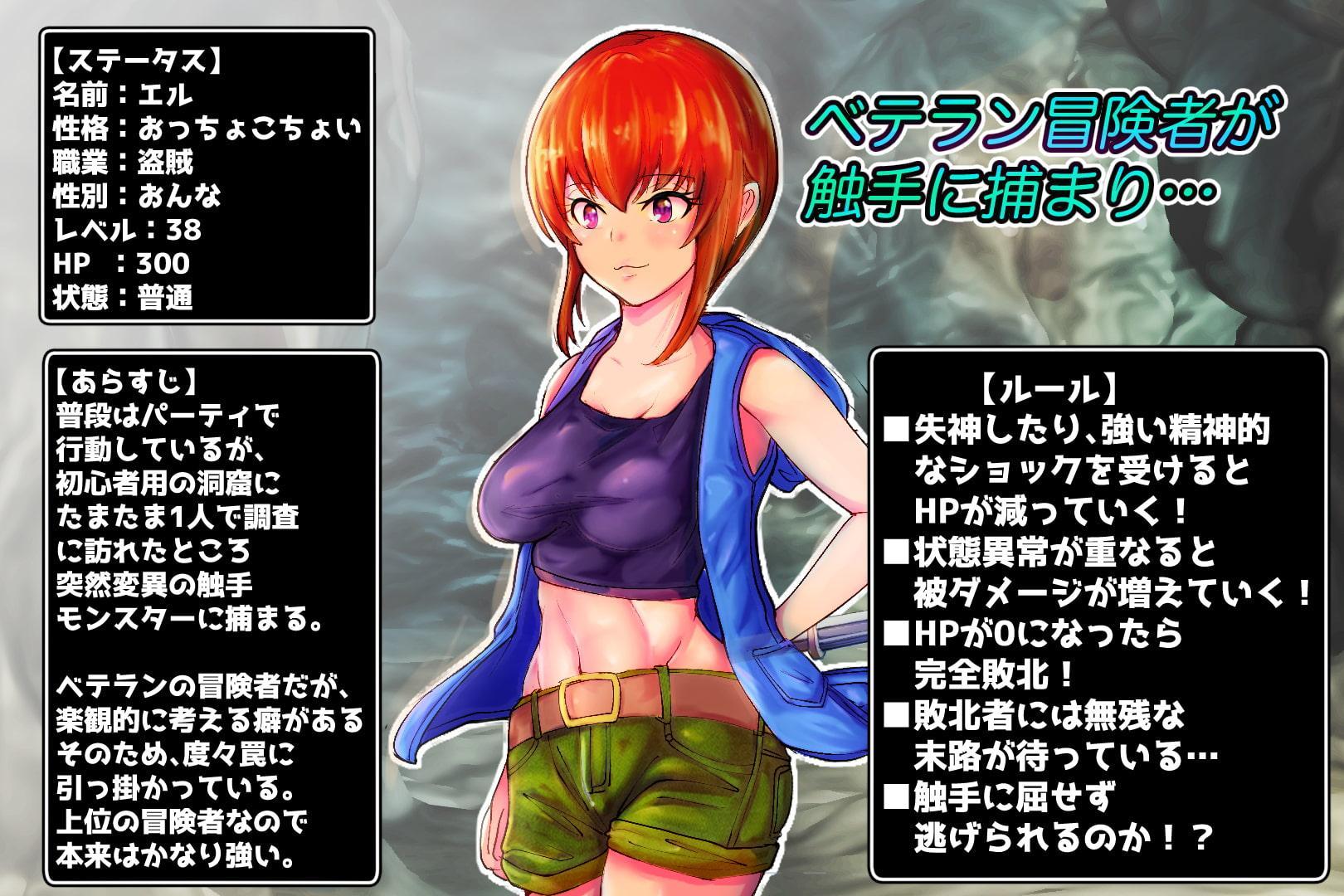 女冒険者が触手に敗けるまで ~丸呑みEND編～