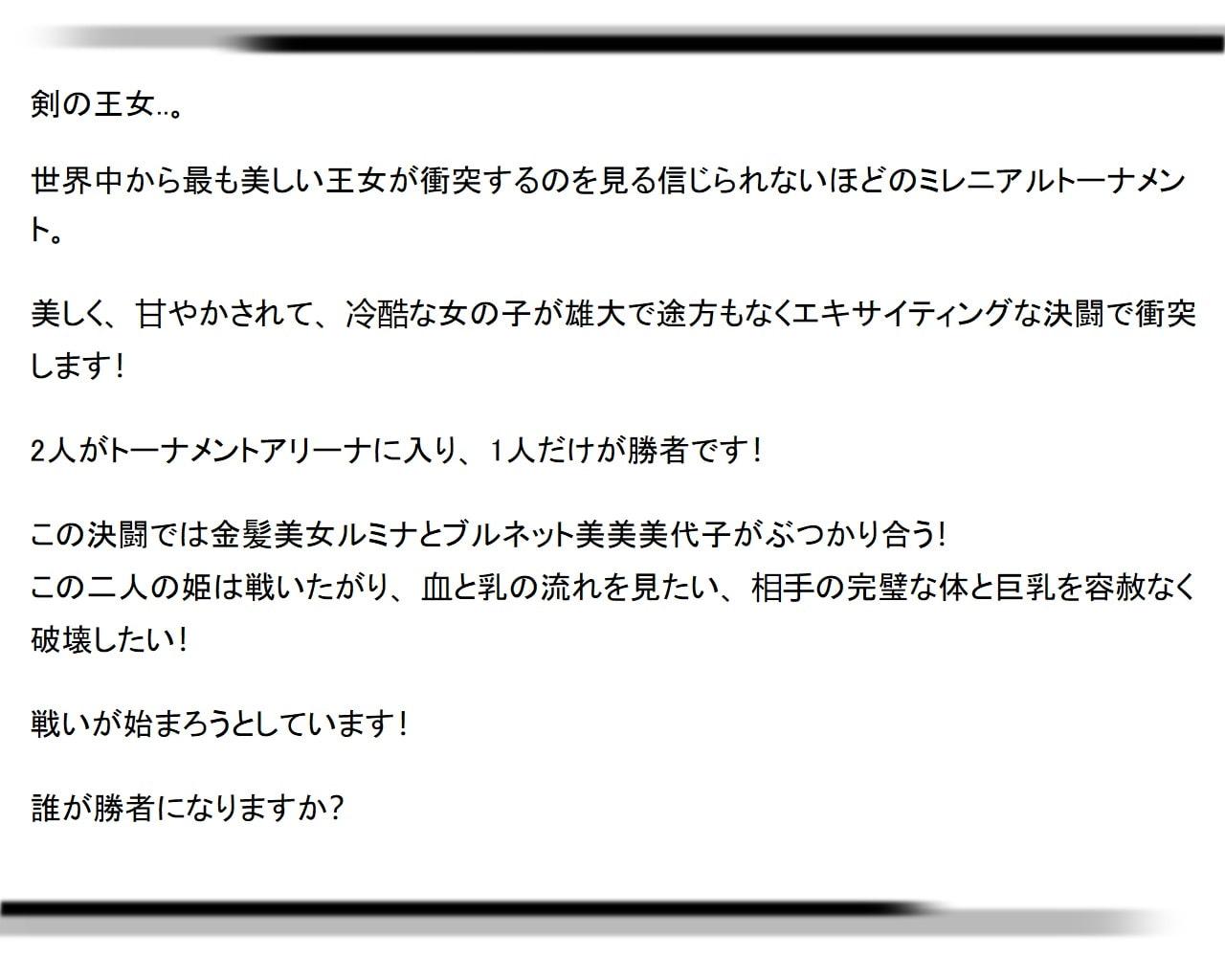 剣の王女-剣の戦い-死へのキャットファイト! スマッシュおっぱい!