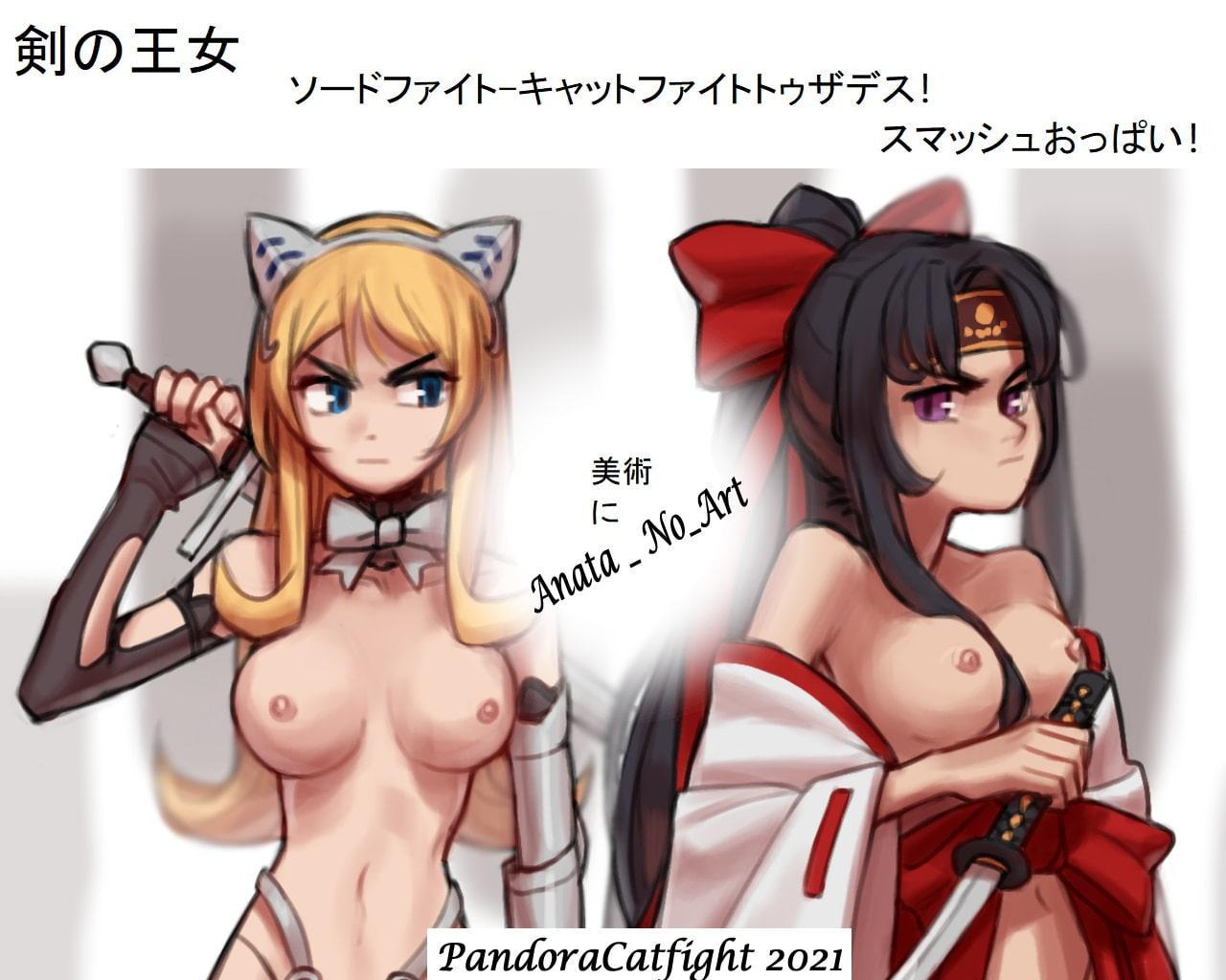 剣の王女-剣の戦い-死へのキャットファイト! スマッシュおっぱい!