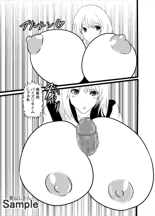 爆乳美女にしがみつきパイズリ交尾!乳内射精伝説腰ヘコファック学園07