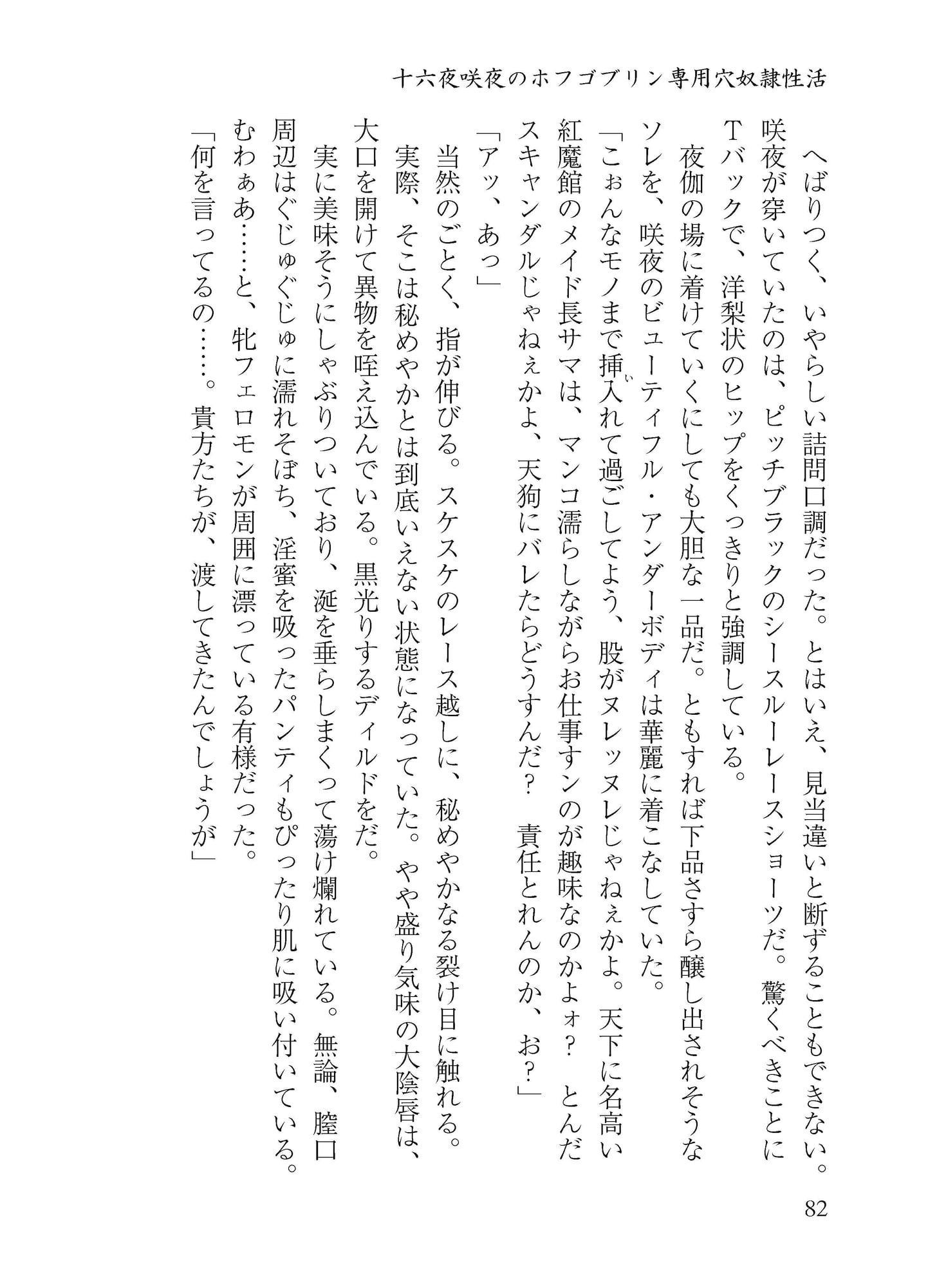 十六夜咲夜のドスケベ性活