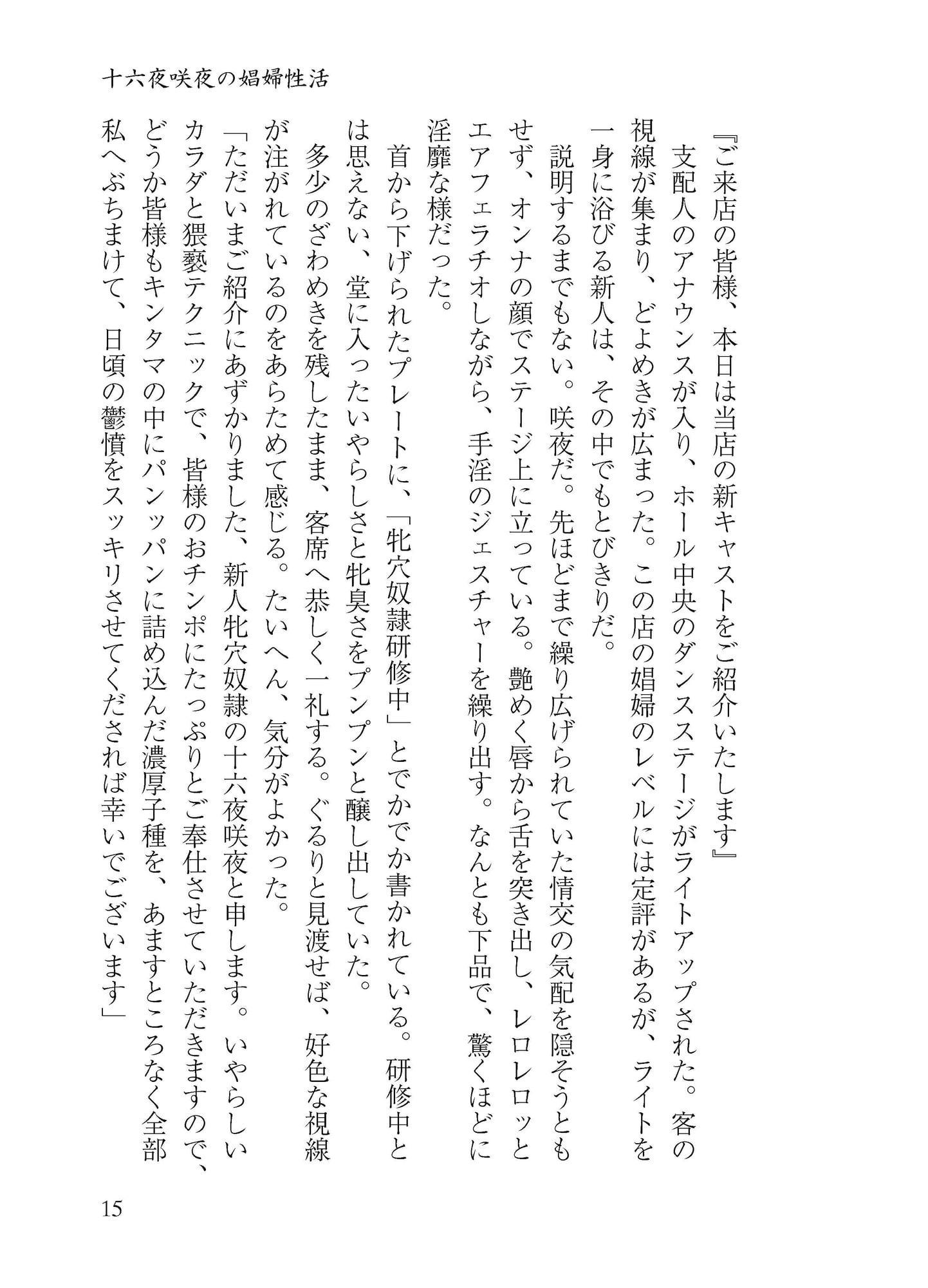 十六夜咲夜のドスケベ性活