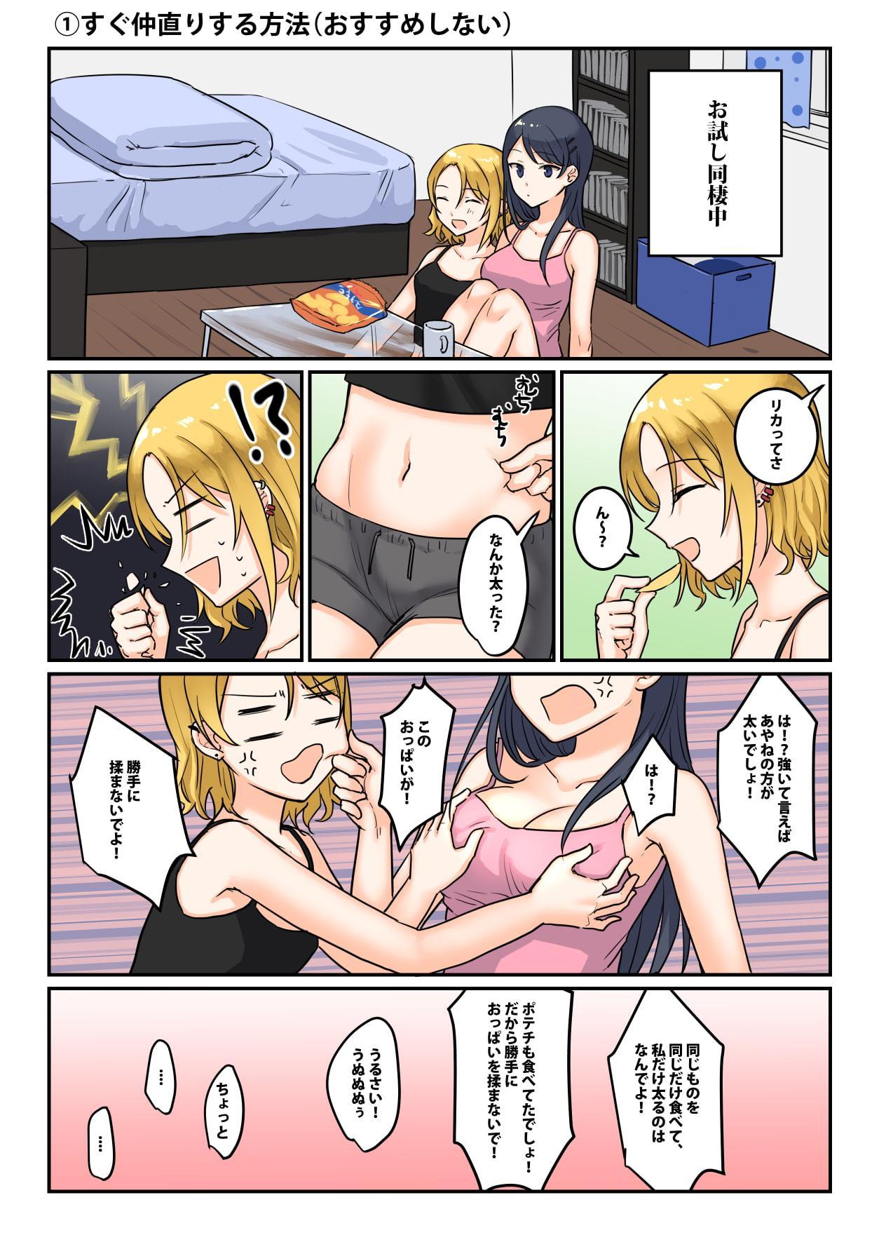 1RTで仲悪いノンケ女子たちが1秒キスするシリーズ-お試し同棲してみない?