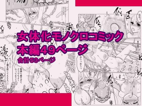 女体化して魔物とのエッチにハマっていますが、かたき討ちの旅はやめません!