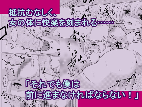 女体化して魔物とのエッチにハマっていますが、かたき討ちの旅はやめません!