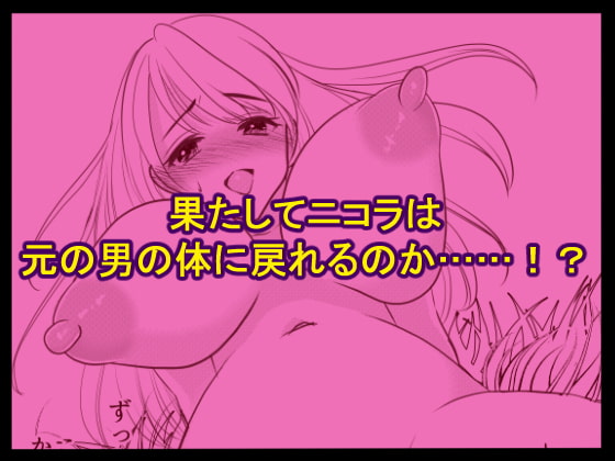 女体化して魔物とのエッチにハマっていますが、かたき討ちの旅はやめません!