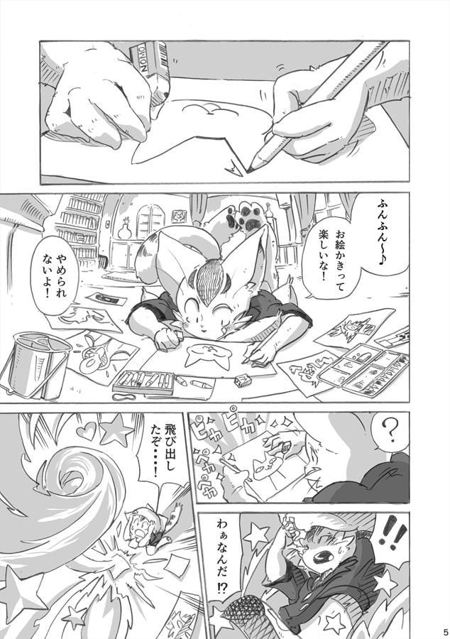 猫のアルキメデスと失われた絵の王国