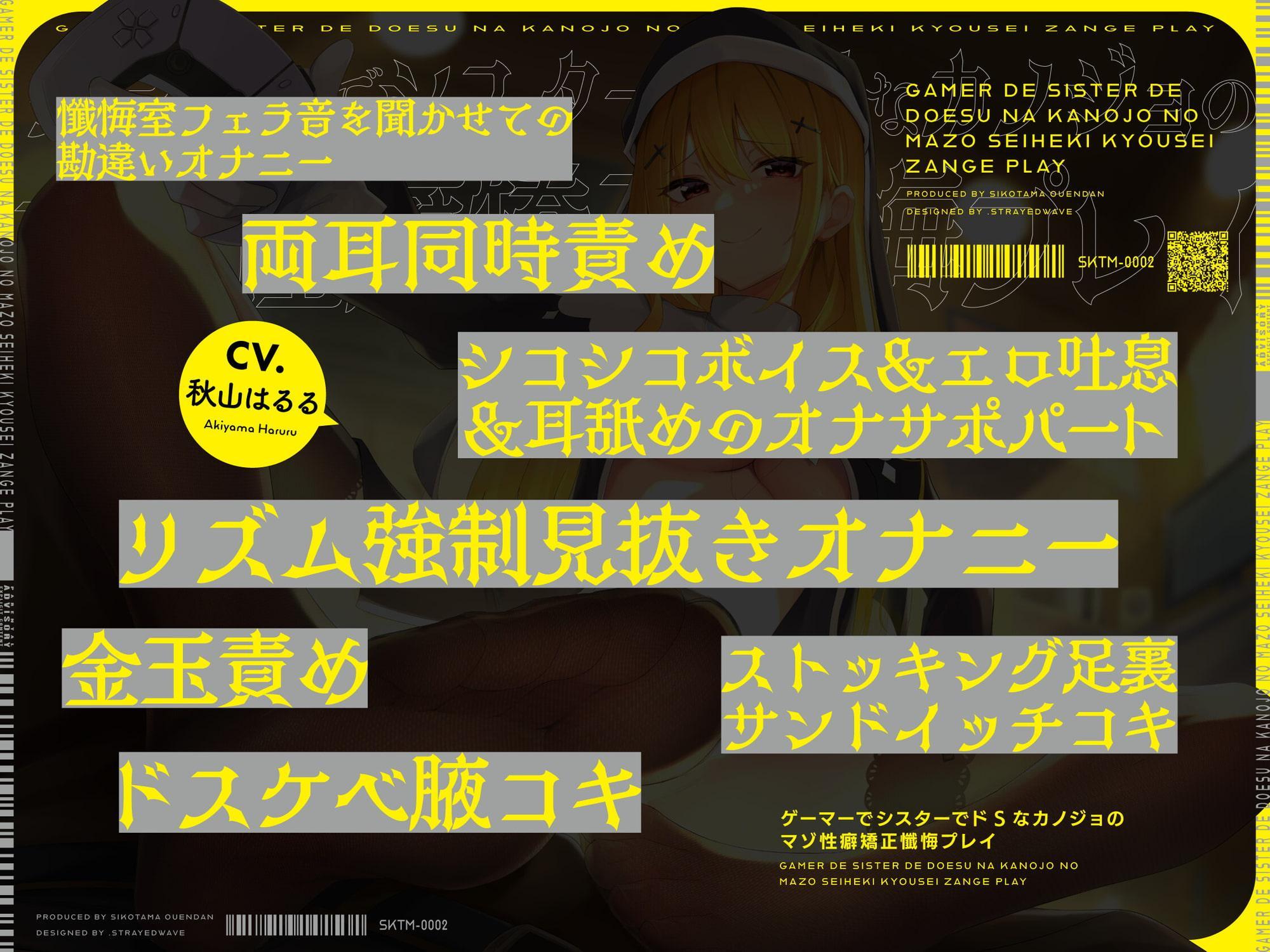 ゲーマーでシスターでドSなカノジョのマゾ性癖矯正懺悔プレイ 〜わたくし、 異端性癖でチンレの低い雑魚マゾチンポとは絶対に本番セックスいたしませんの〜