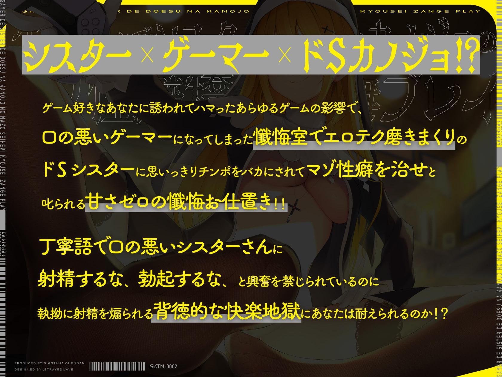 ゲーマーでシスターでドSなカノジョのマゾ性癖矯正懺悔プレイ 〜わたくし、 異端性癖でチンレの低い雑魚マゾチンポとは絶対に本番セックスいたしませんの〜